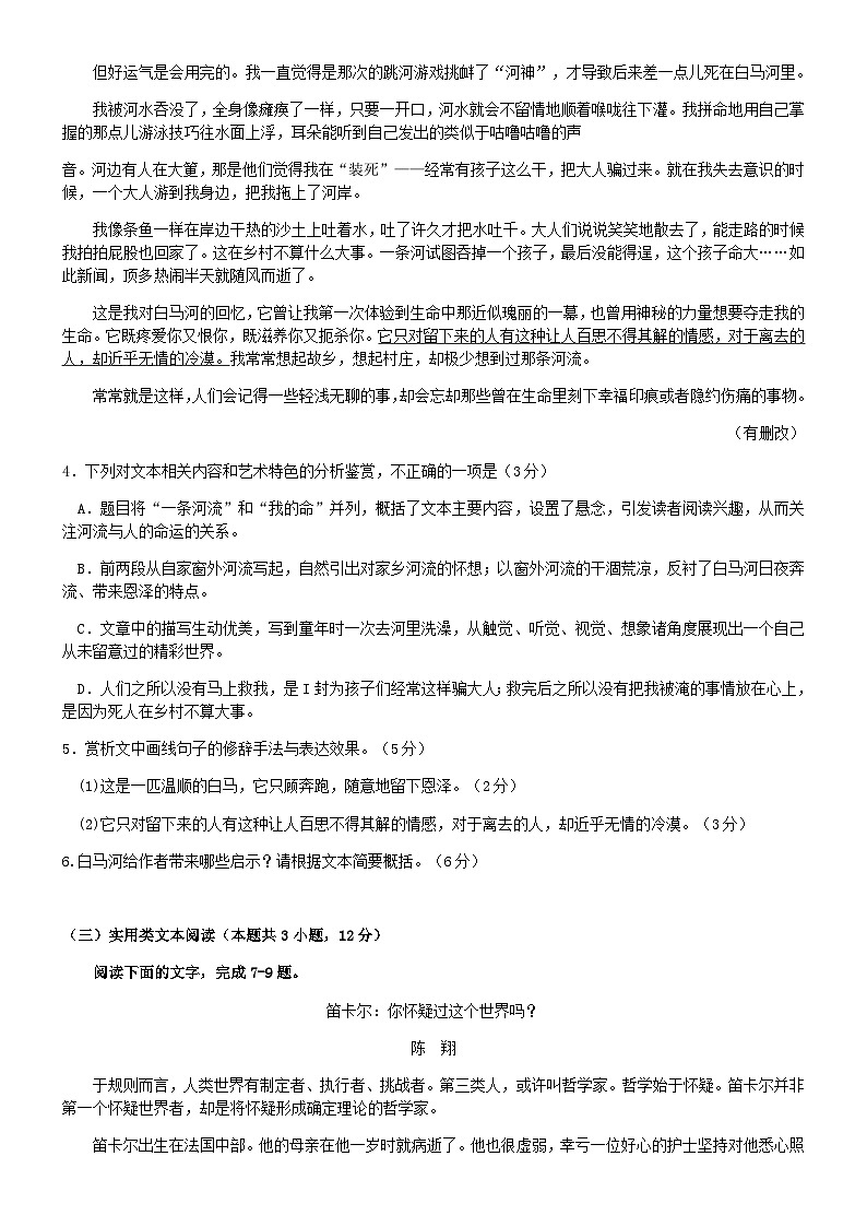 河北衡水中学2018年高考考前押题密卷语文试卷（三）（word版，有答案）第3页