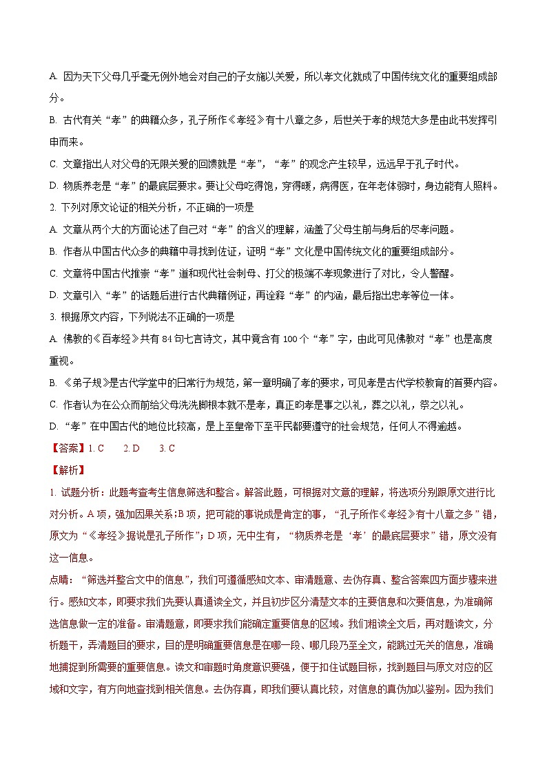 河北省衡水市衡水中学2018届高三高考考前押题密卷语文试题（五）02