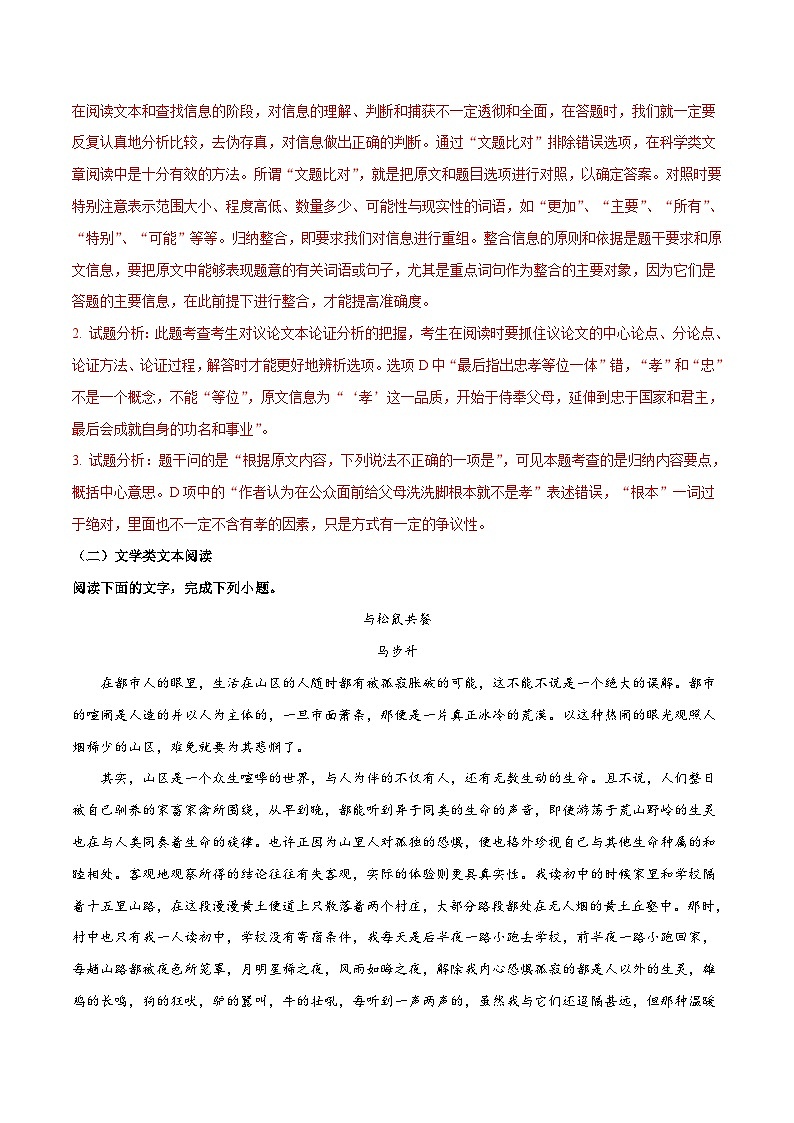 河北省衡水市衡水中学2018届高三高考考前押题密卷语文试题（五）03