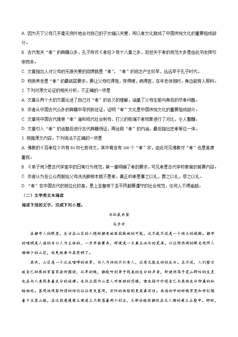 河北省衡水市衡水中学2018届高三高考考前押题密卷语文试题（五）02