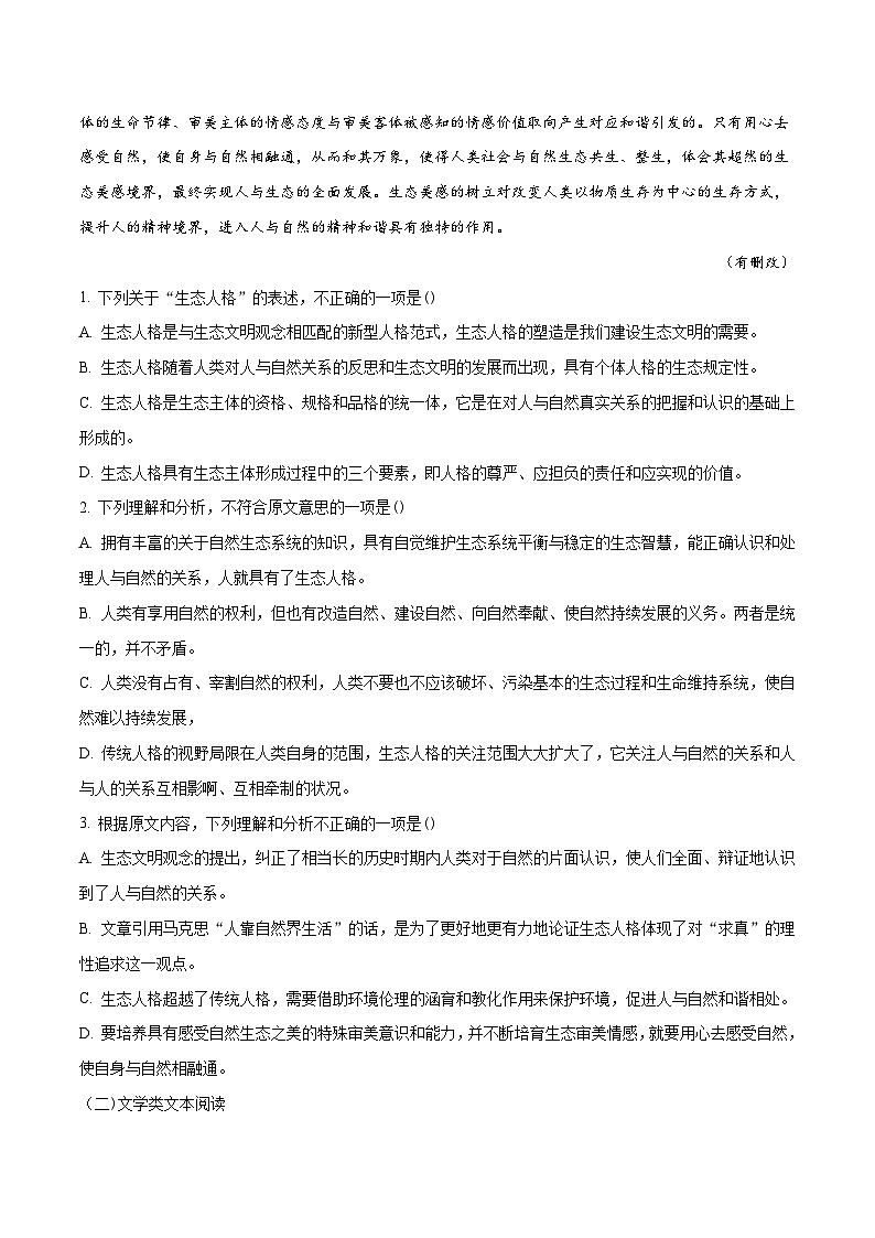 精品解析：【全国百强校】河北省衡水市衡水中学2018届高三押题卷第二套语文试题（原卷版）第2页