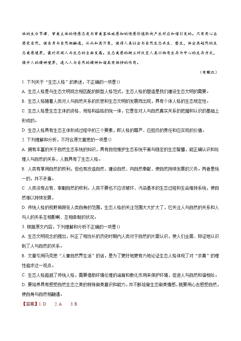 精品解析：【全国百强校】河北省衡水市衡水中学2018届高三押题卷第二套语文试题（解析版）第2页