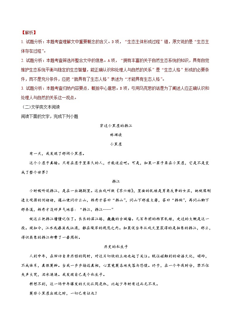 精品解析：【全国百强校】河北省衡水市衡水中学2018届高三押题卷第二套语文试题（解析版）第3页