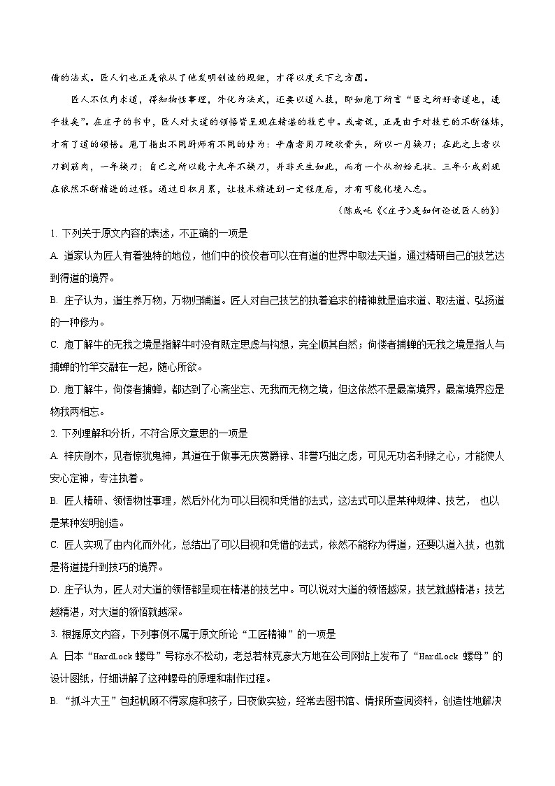 精品解析：【全国百强校】河北省衡水中学2017年高考押题语文试题（一）（原卷版）第2页