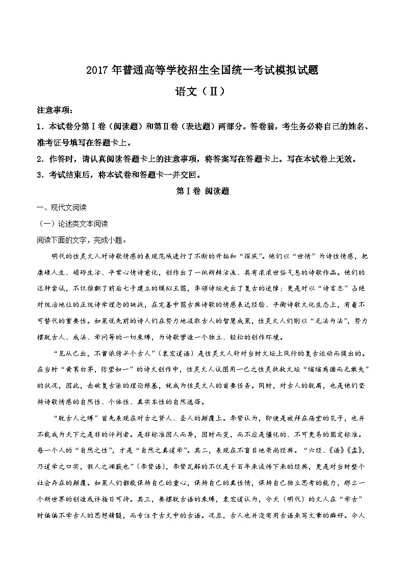 精品解析：【全国百强校】河北省衡水中学2017年高考押题语文试题（解析版）第1页