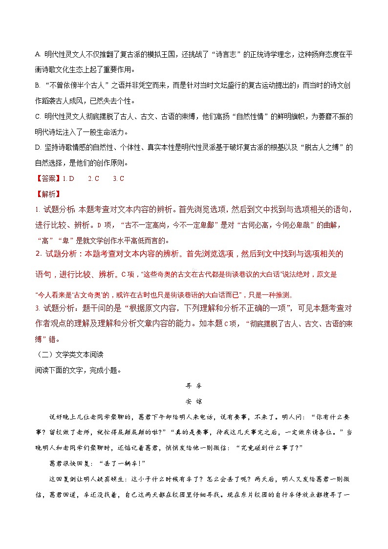 精品解析：【全国百强校】河北省衡水中学2017年高考押题语文试题（解析版）第3页