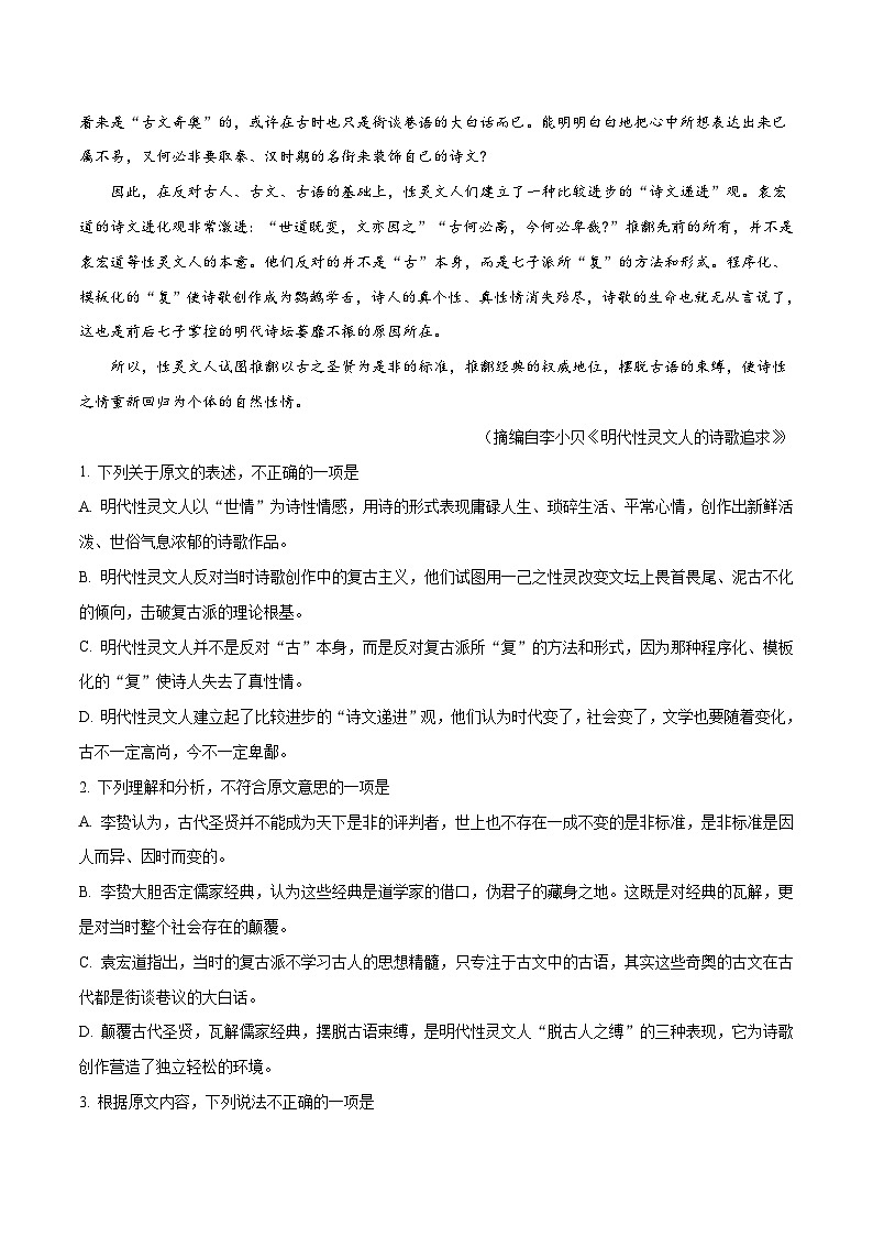 精品解析：【全国百强校】河北省衡水中学2017年高考押题语文试题（原卷版）第2页