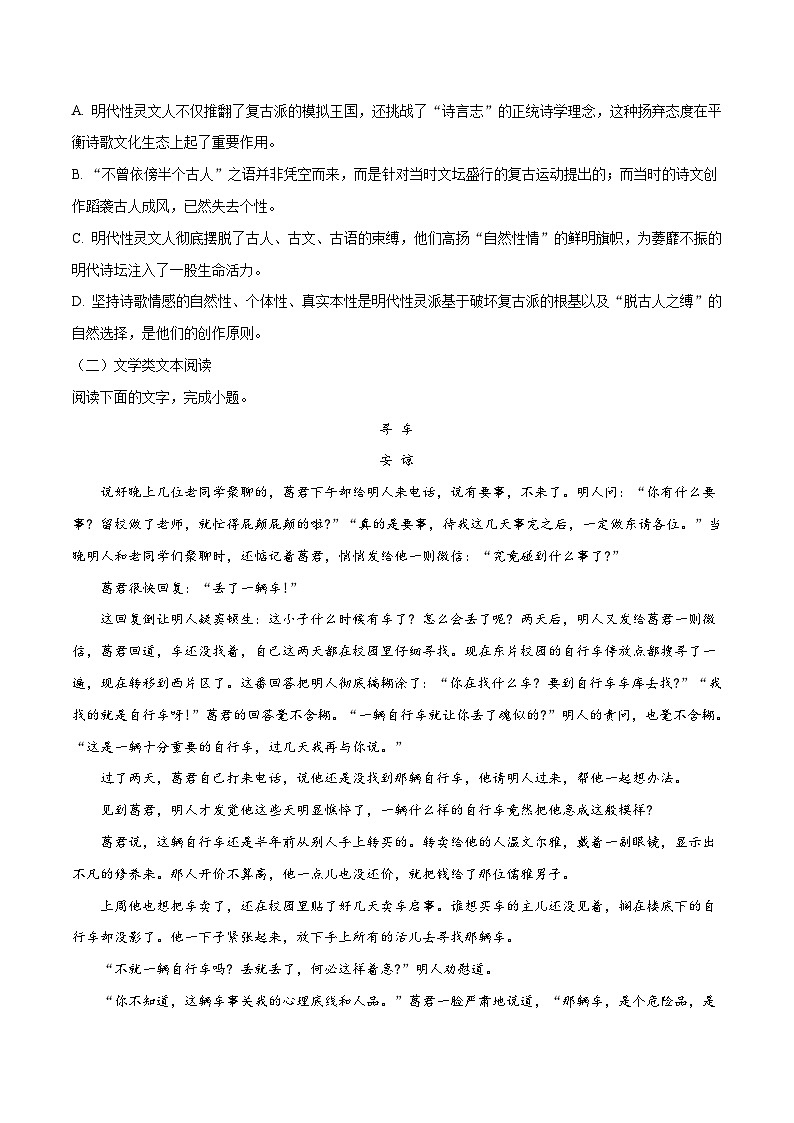 精品解析：【全国百强校】河北省衡水中学2017年高考押题语文试题（原卷版）第3页