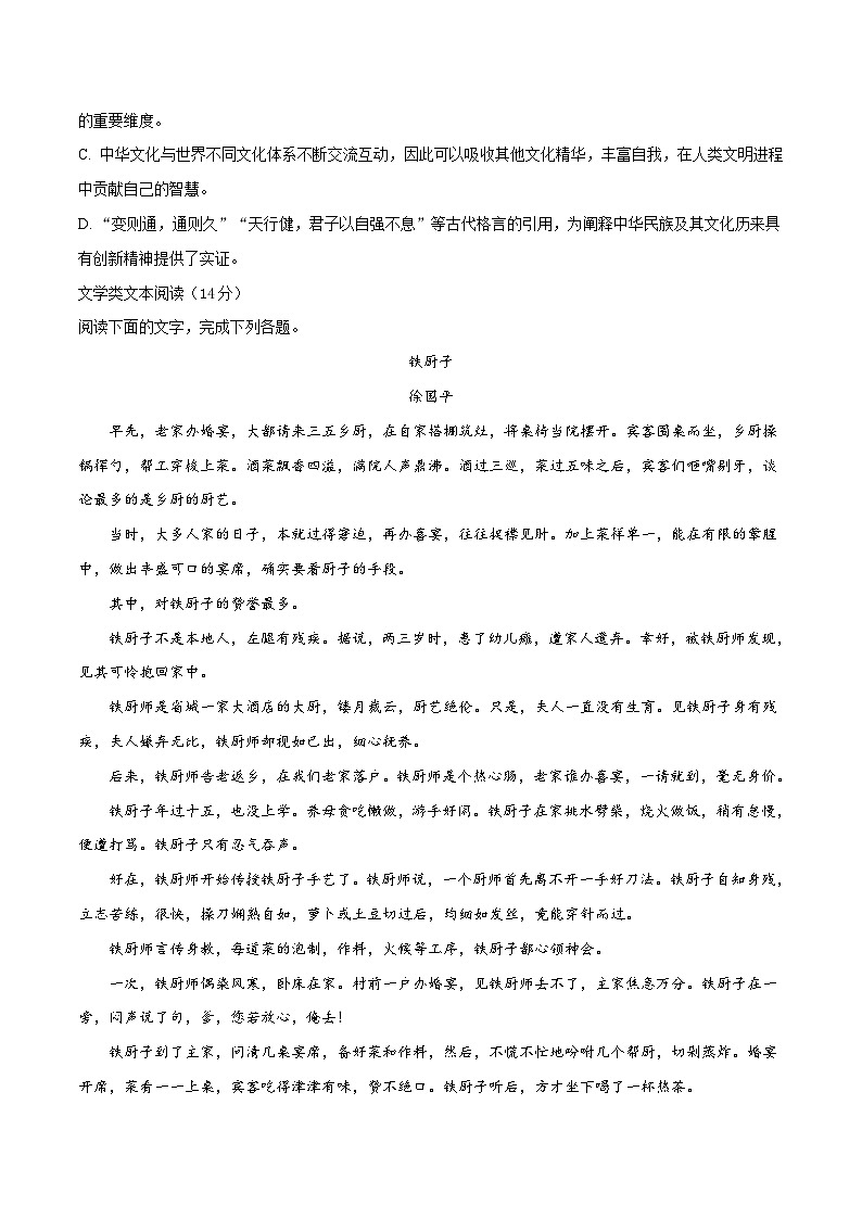 精品解析：【全国百强校】河北省衡水中学2017年高考押题语文试题（原卷版）第3页