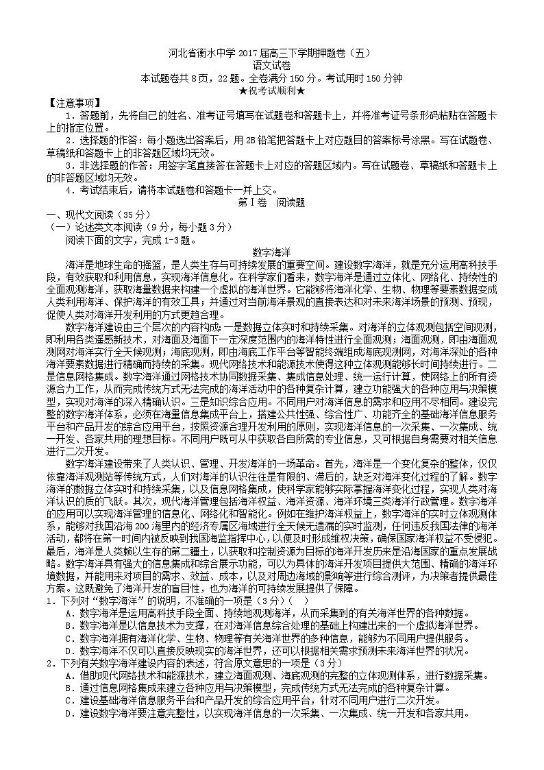 河北省衡水中学2017届高三下学期押题卷（五）语文试卷【word版】第1页