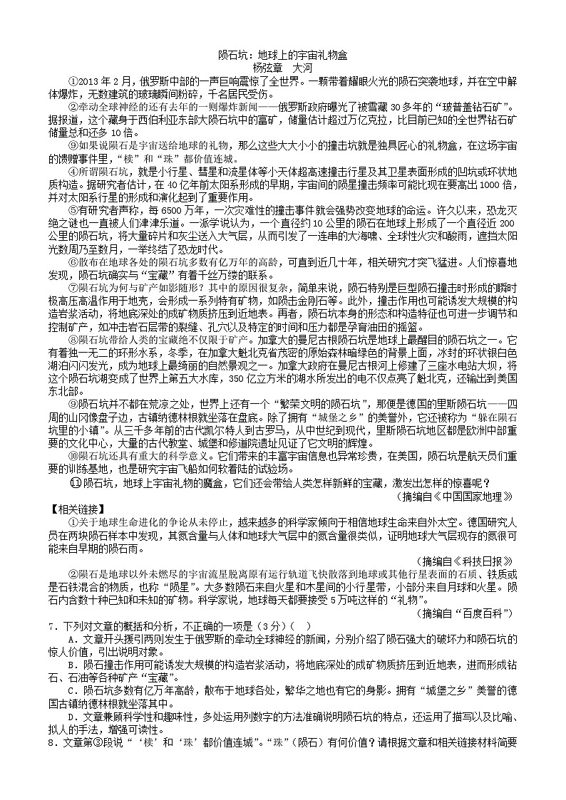 河北省衡水中学2017届高三下学期押题卷（五）语文试卷【word版】第3页