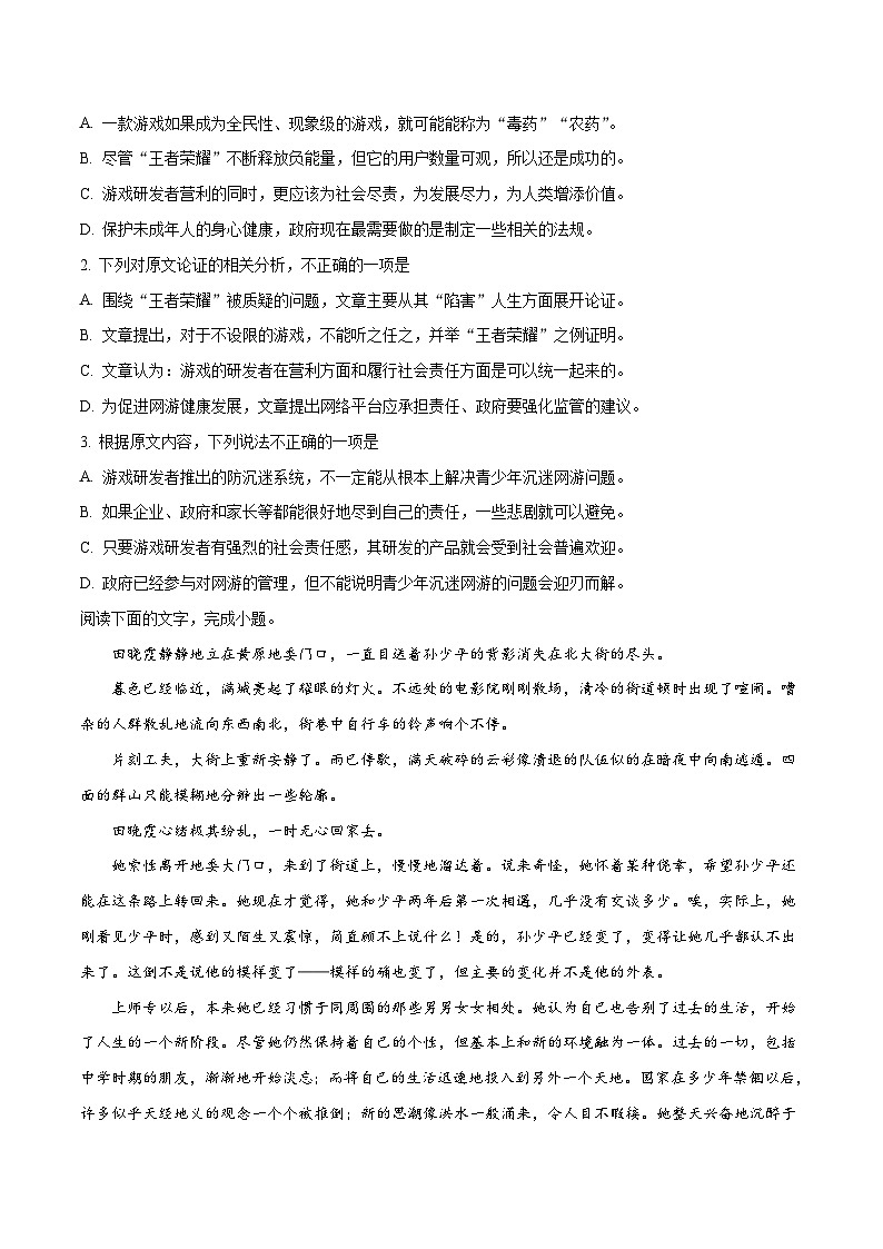 精品解析：【全国百强校】河北省衡水中学2018年高考考前押题密卷（四）语文试题（原卷版）第2页