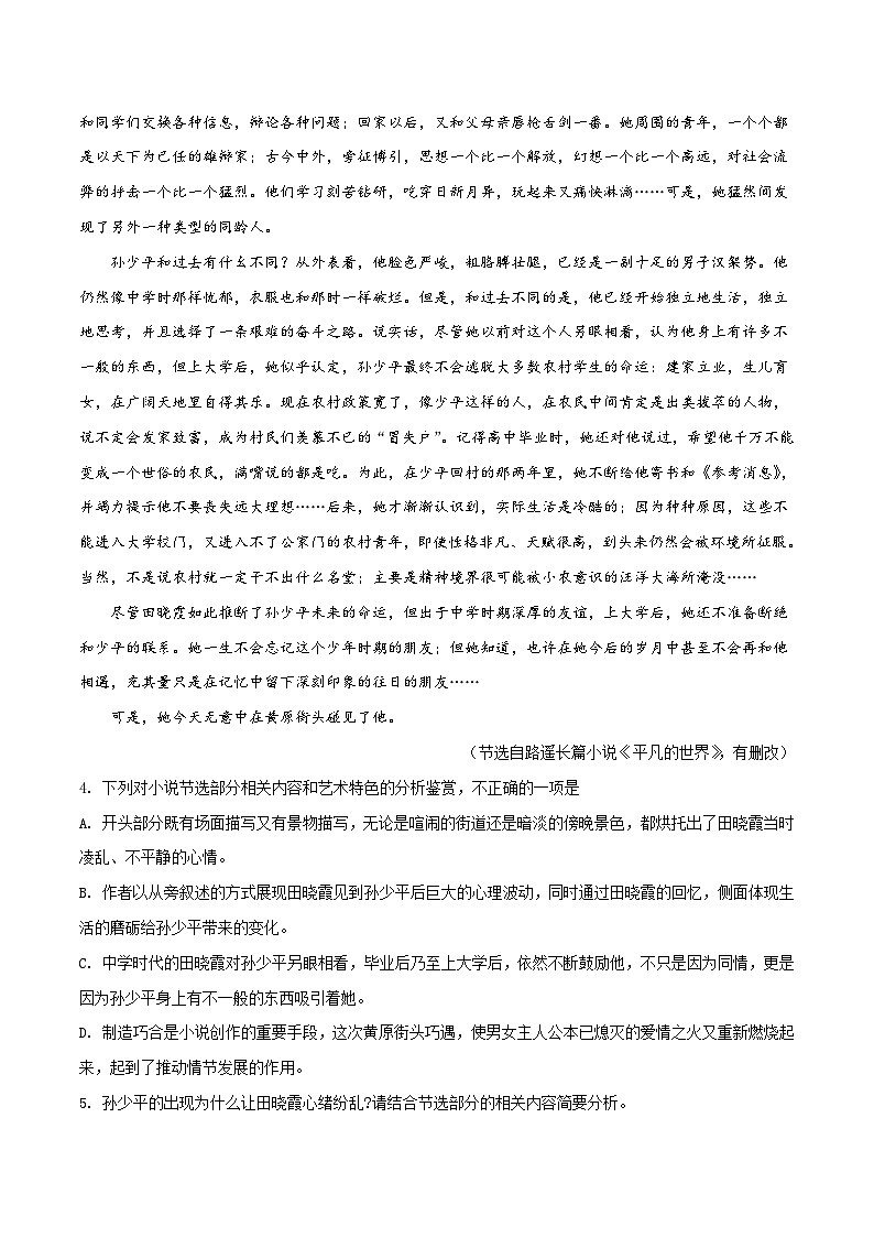 精品解析：【全国百强校】河北省衡水中学2018年高考考前押题密卷（四）语文试题（原卷版）第3页