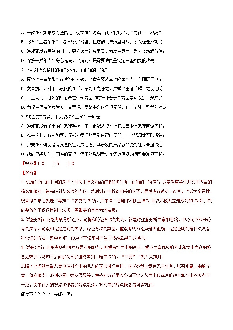 精品解析：【全国百强校】河北省衡水中学2018年高考考前押题密卷（四）语文试题（解析版）第2页