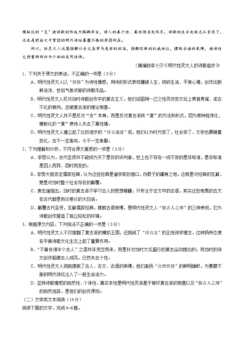 河北省衡水中学2018届高三高考押题（二）语文试题第2页