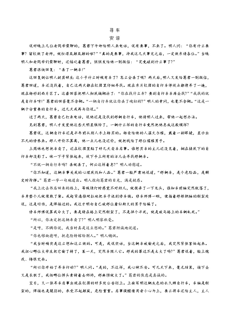 河北省衡水中学2018届高三高考押题（二）语文试题第3页