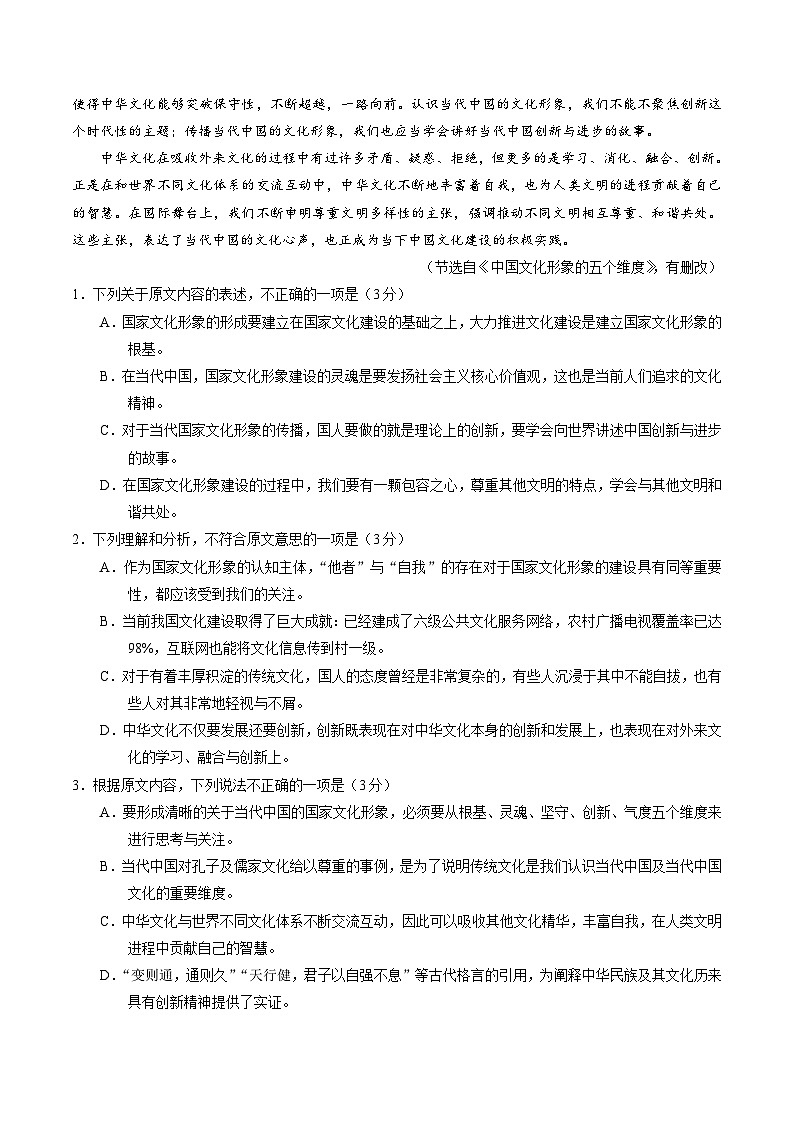 河北省衡水中学2018届高三高考押题（三）语文试题第2页