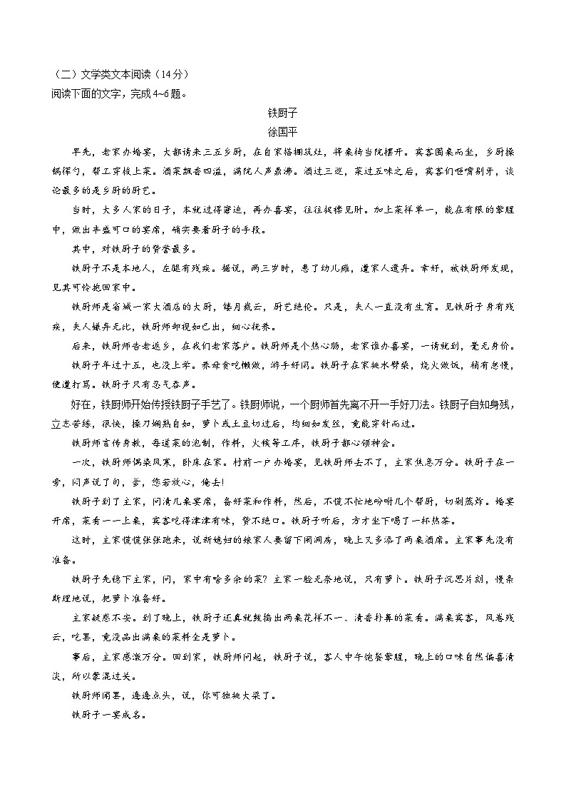 河北省衡水中学2018届高三高考押题（三）语文试题第3页