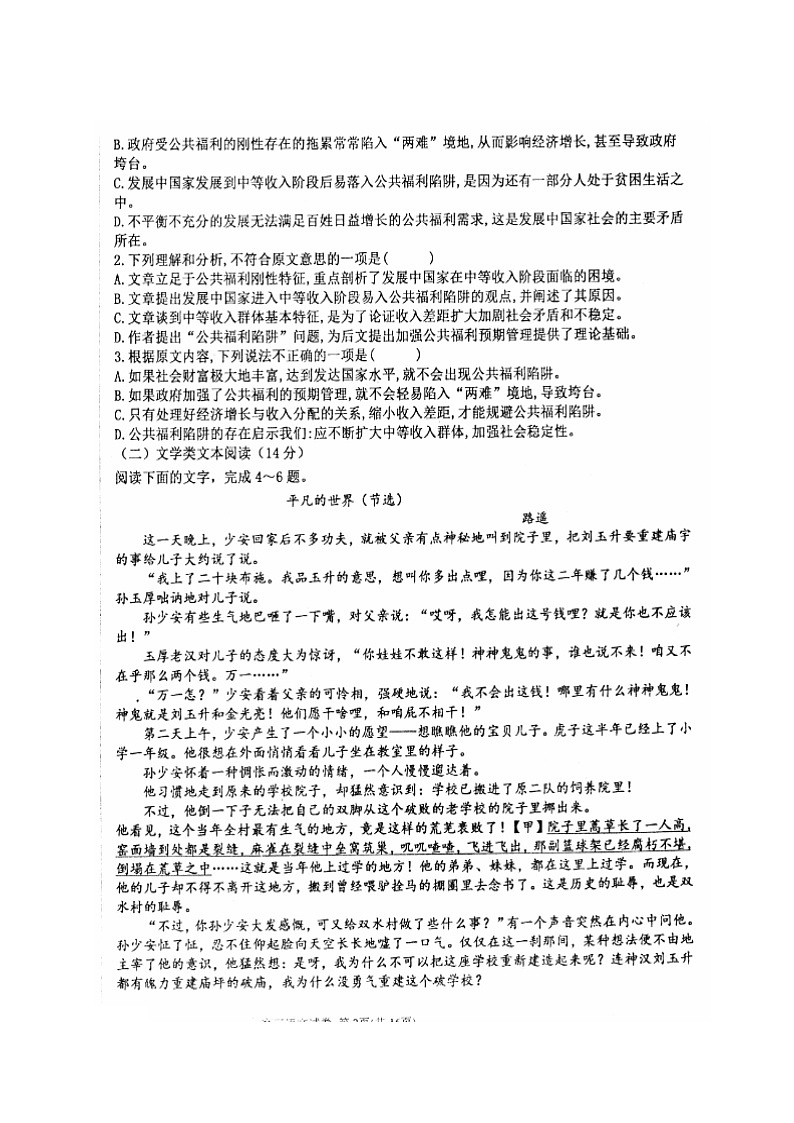 河北省衡水中学2018届高三考前适应性训练6月1日第3天语文试题（图片版）第2页