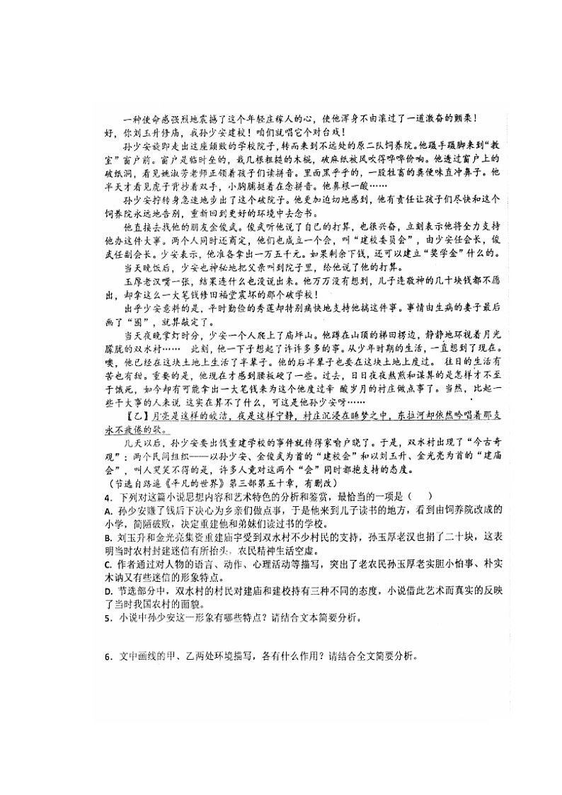 河北省衡水中学2018届高三考前适应性训练6月1日第3天语文试题（图片版）第3页