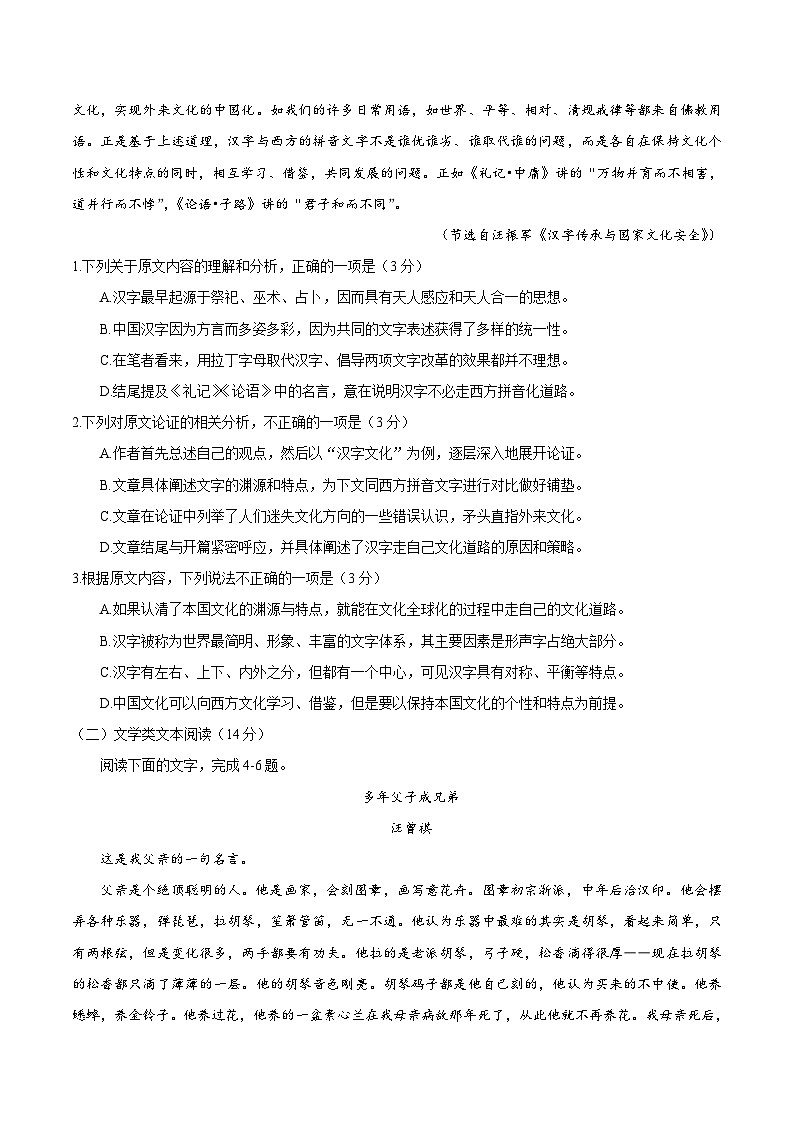 河北省衡水中学2018届高三押题卷第五套语文试题第2页