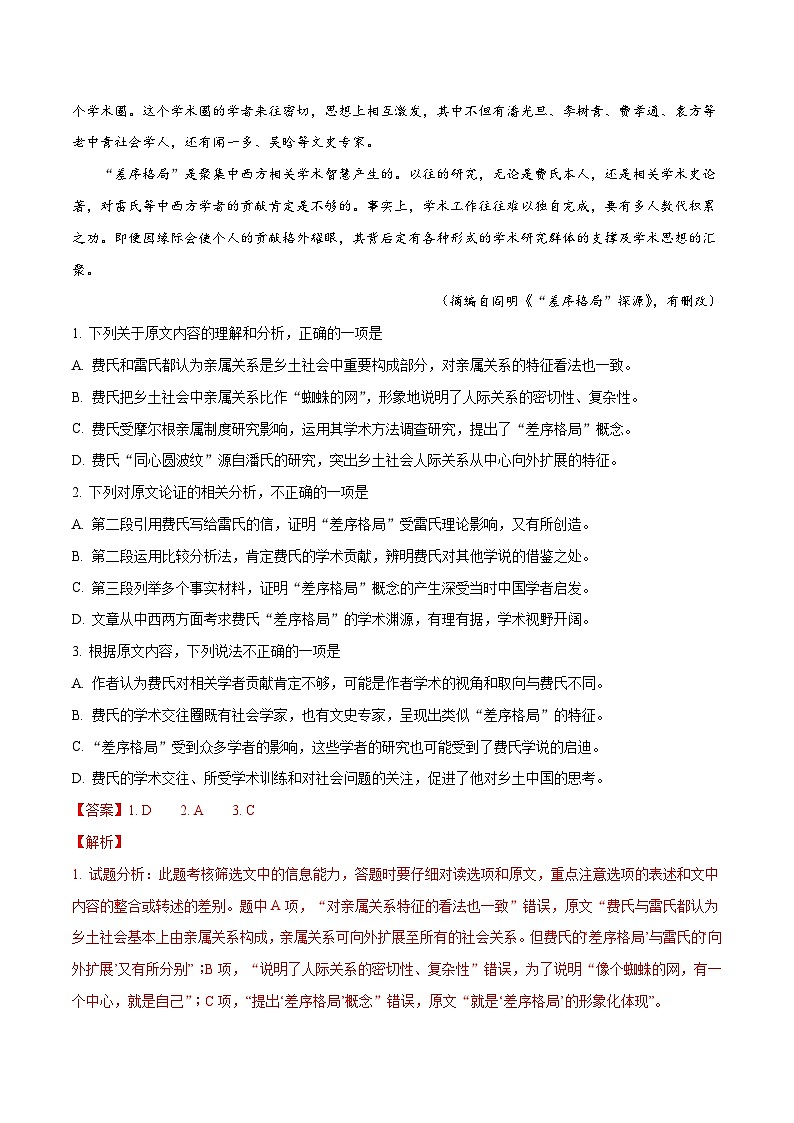 精品解析：【全国百强校】河北省衡水中学2018届高三押题卷第一套语文试题（解析版）第2页