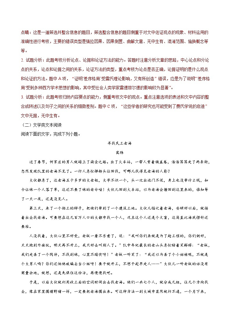 精品解析：【全国百强校】河北省衡水中学2018届高三押题卷第一套语文试题（解析版）第3页