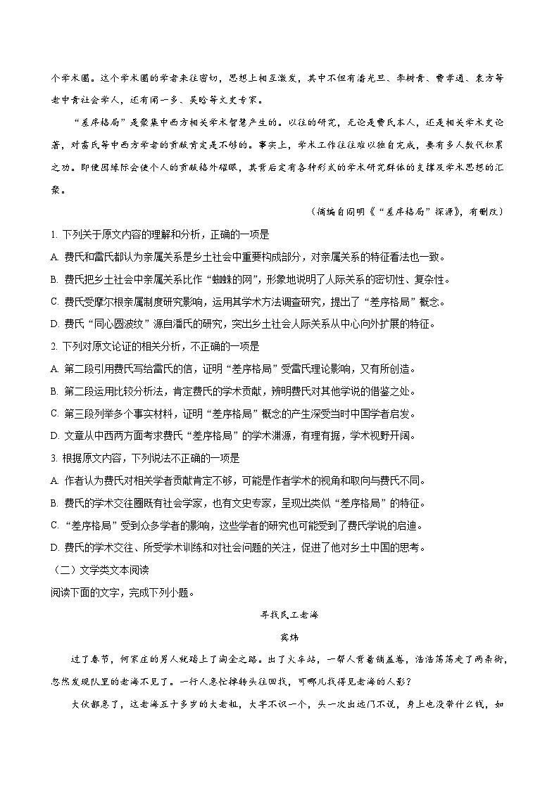 精品解析：【全国百强校】河北省衡水中学2018届高三押题卷第一套语文试题（原卷版）第2页