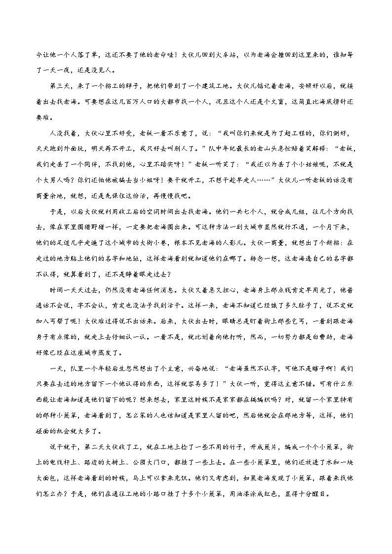 精品解析：【全国百强校】河北省衡水中学2018届高三押题卷第一套语文试题（原卷版）第3页