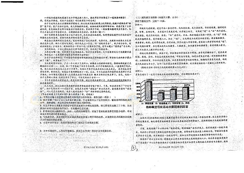 语文试题第2页