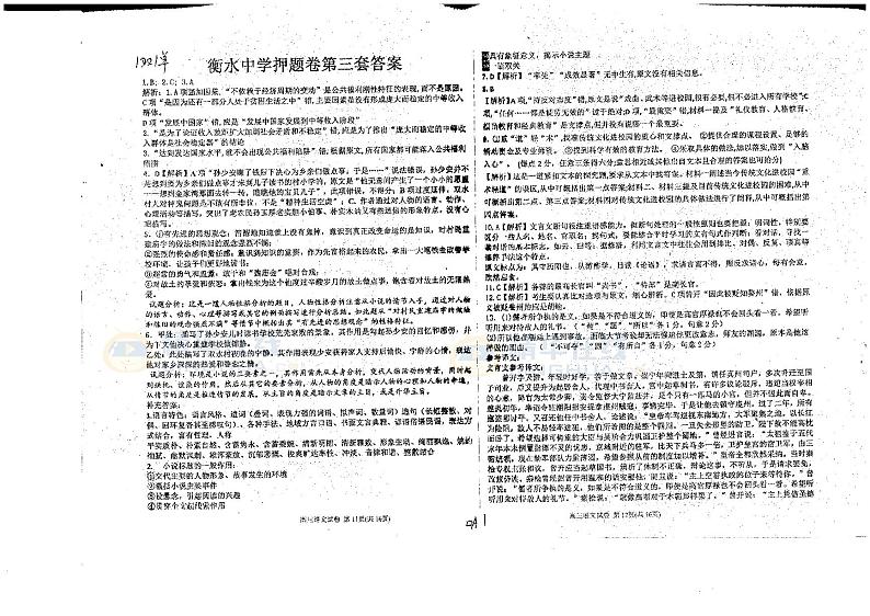 语文答案第1页