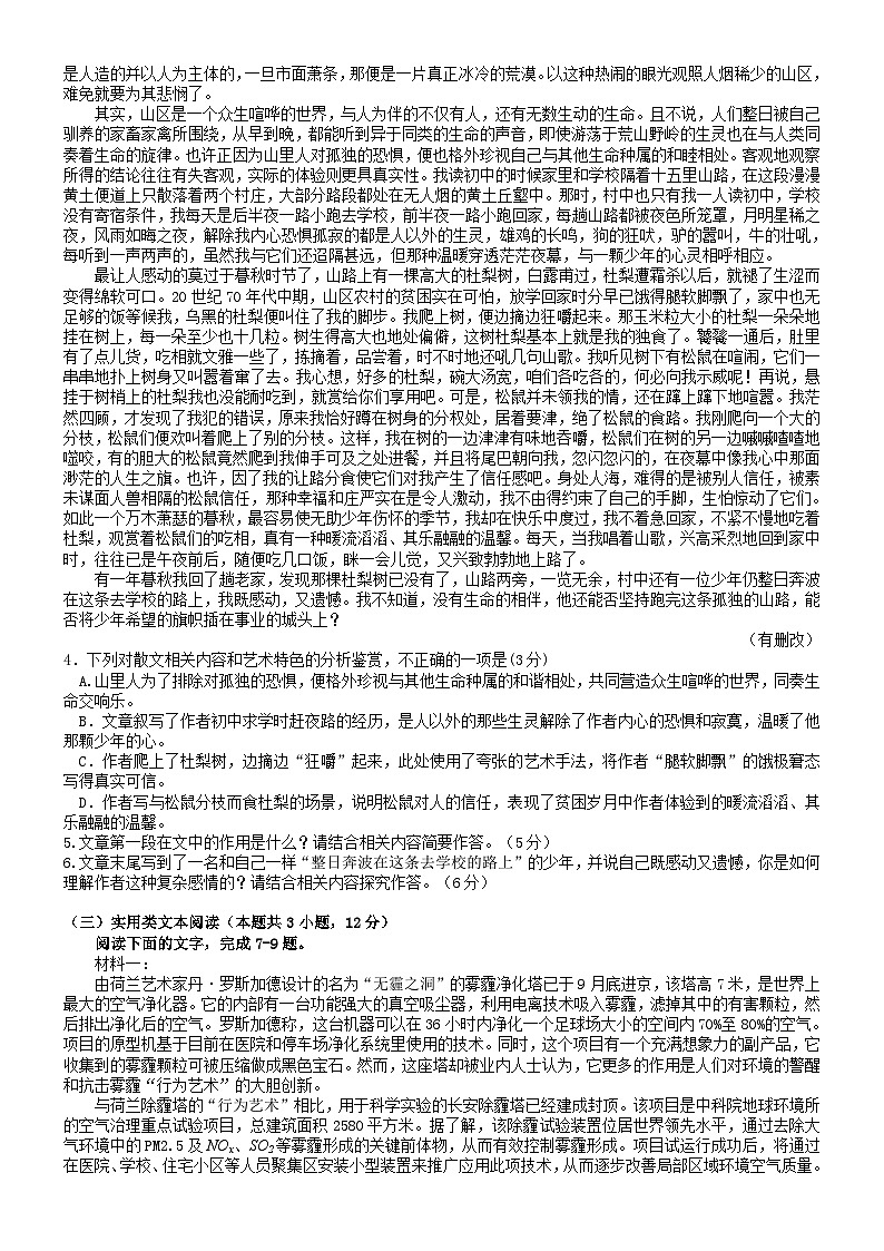 衡水中学2018年高考考前押题密卷语文试卷（五）（word版，有答案）第2页