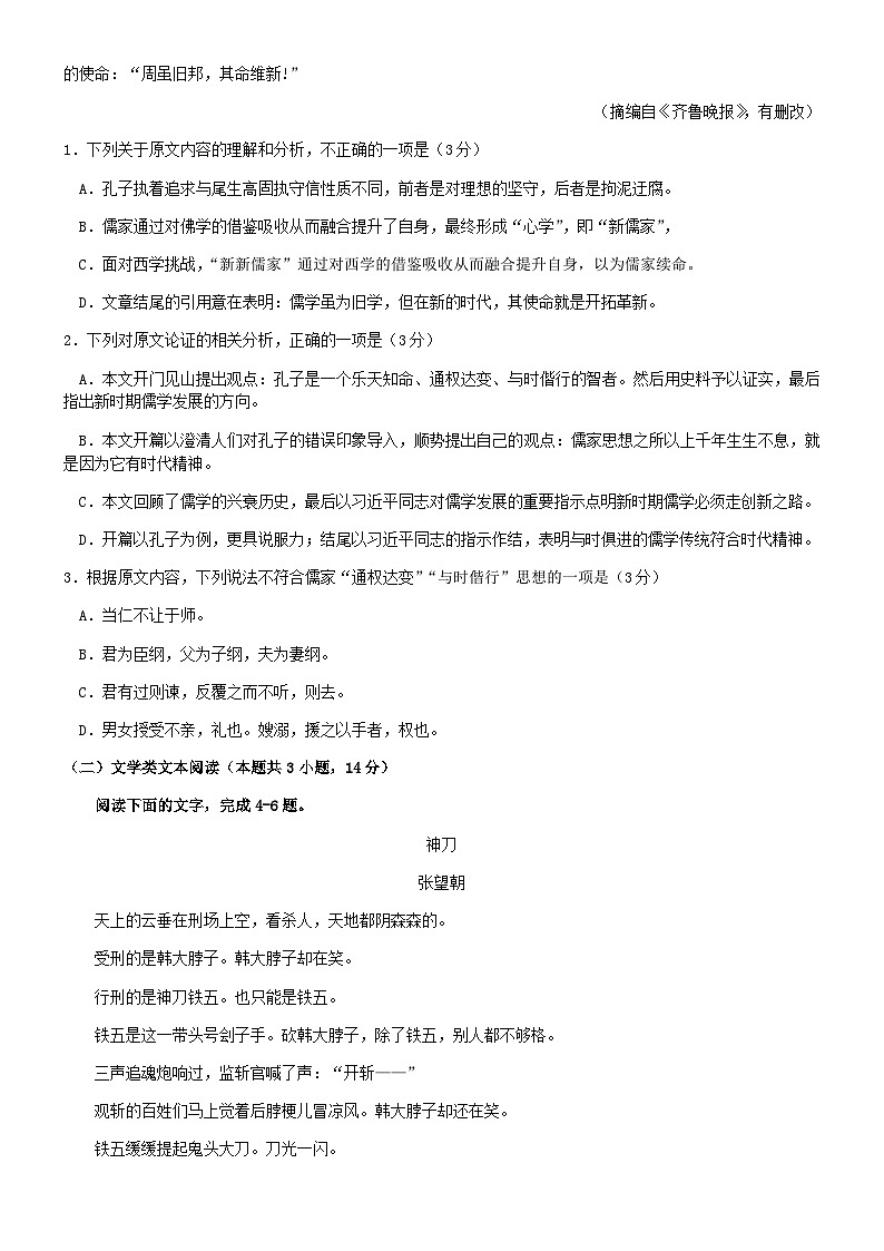 衡水中学2018年高考考前押题密卷语文试卷（一）（word版，有答案）02