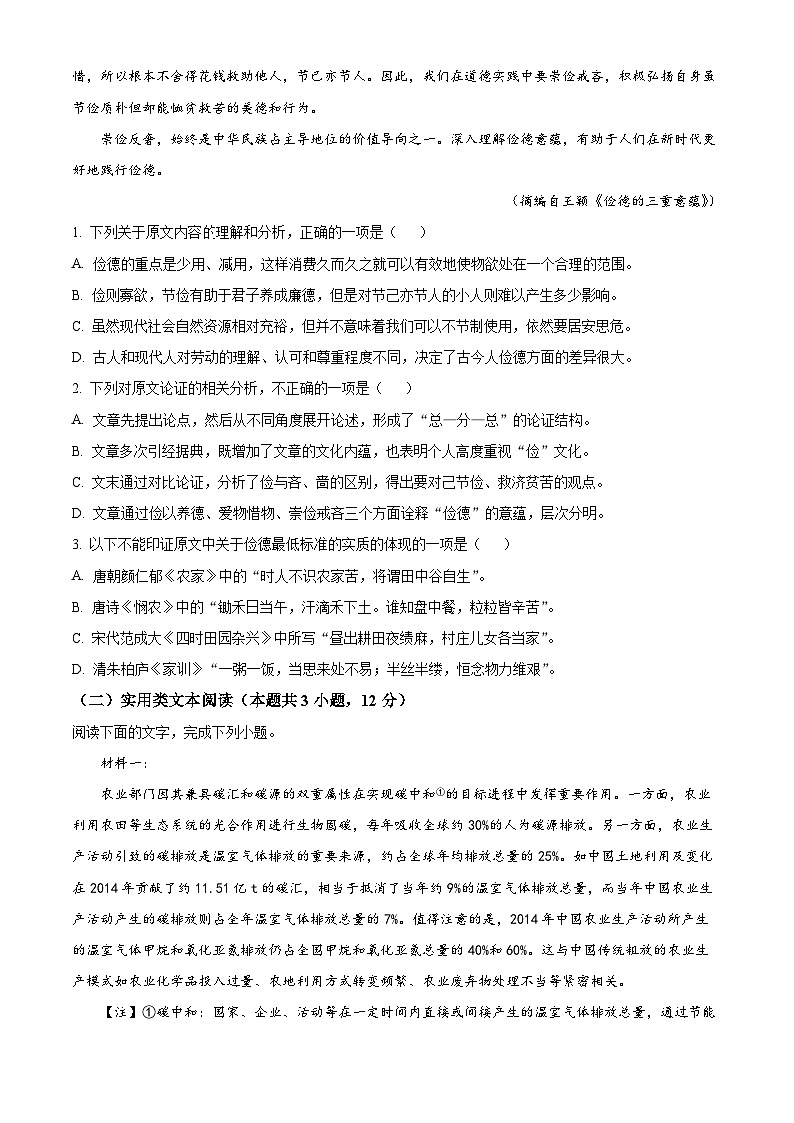 陕西省西安市西安工业大附中2022-2023学年高三上学期第一次适应性训练语文试题（原卷版）第2页