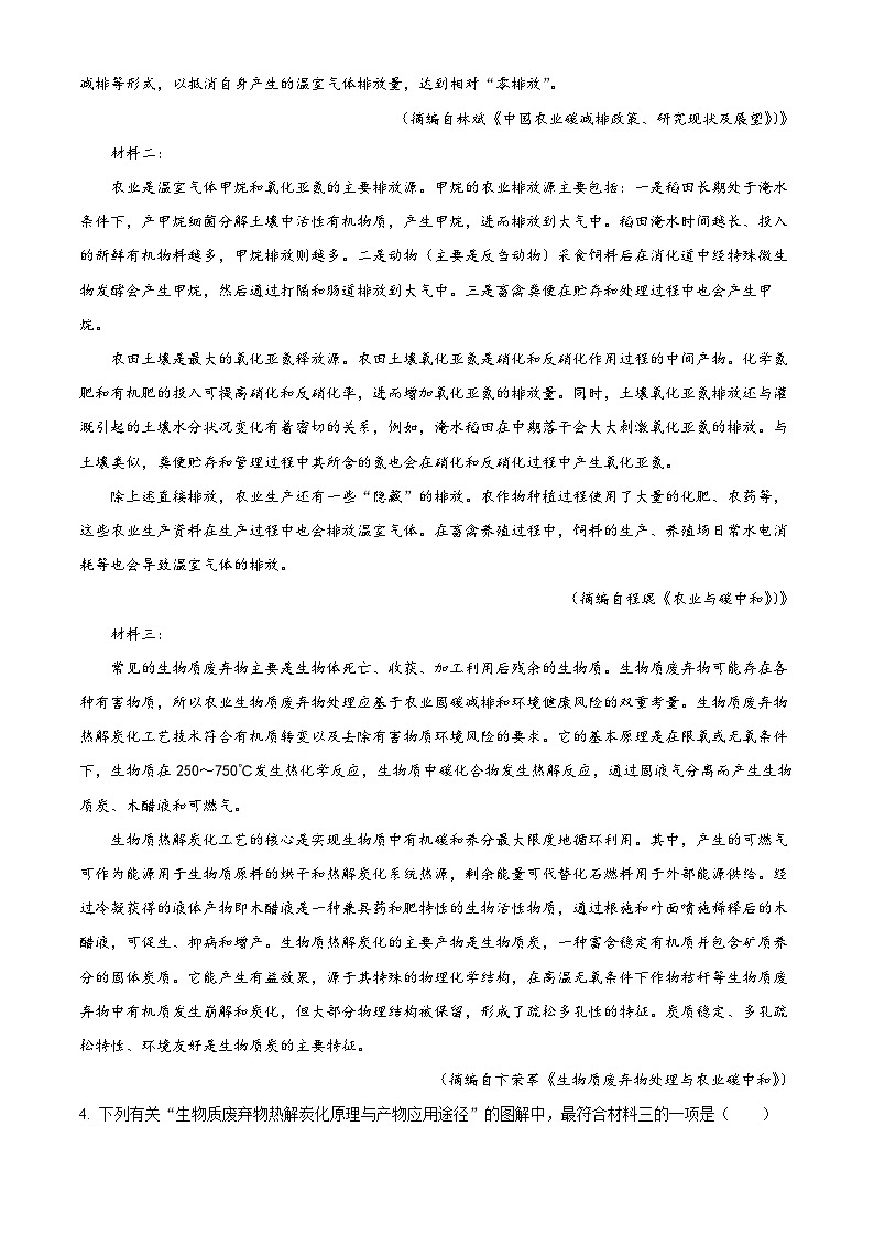 陕西省西安市西安工业大附中2022-2023学年高三上学期第一次适应性训练语文试题（原卷版）第3页