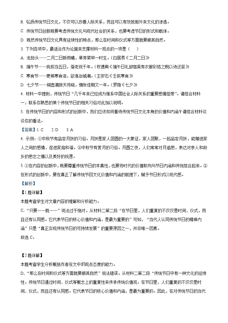 河北省衡水市衡水中学2022-2023学年高三下学期一调语文试题（解析版）03