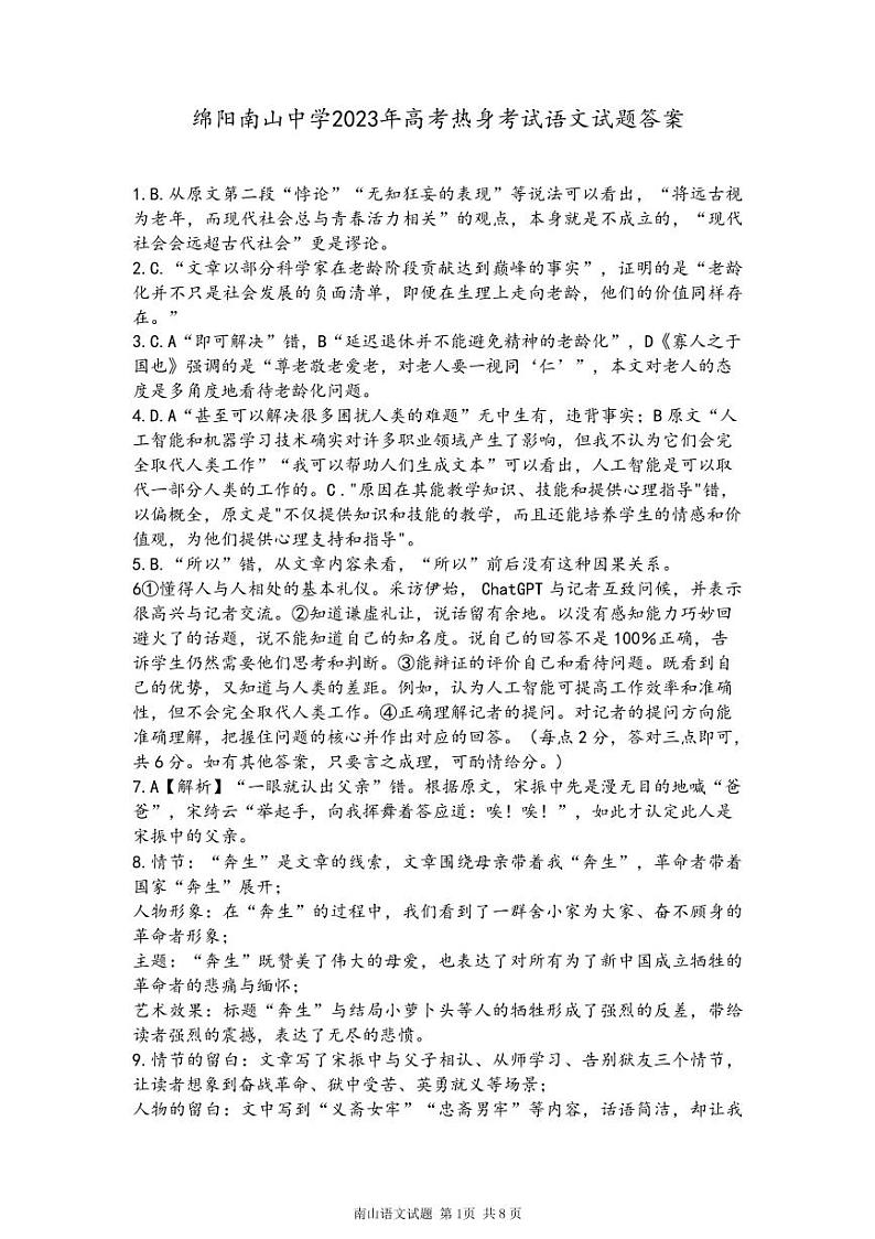 四川省绵阳南山中学2023届高三下学期高考热身考试语文热身考试答案(2)(1)01