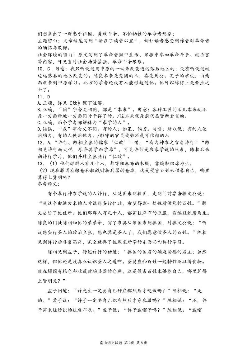 四川省绵阳南山中学2023届高三下学期高考热身考试语文热身考试答案(2)(1)02