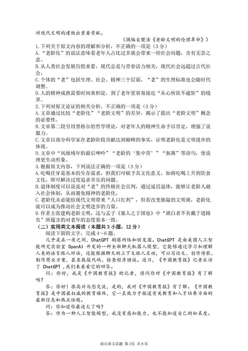 四川省绵阳南山中学2023届高三下学期高考热身考试语文热身考试学生版(1)(1)02