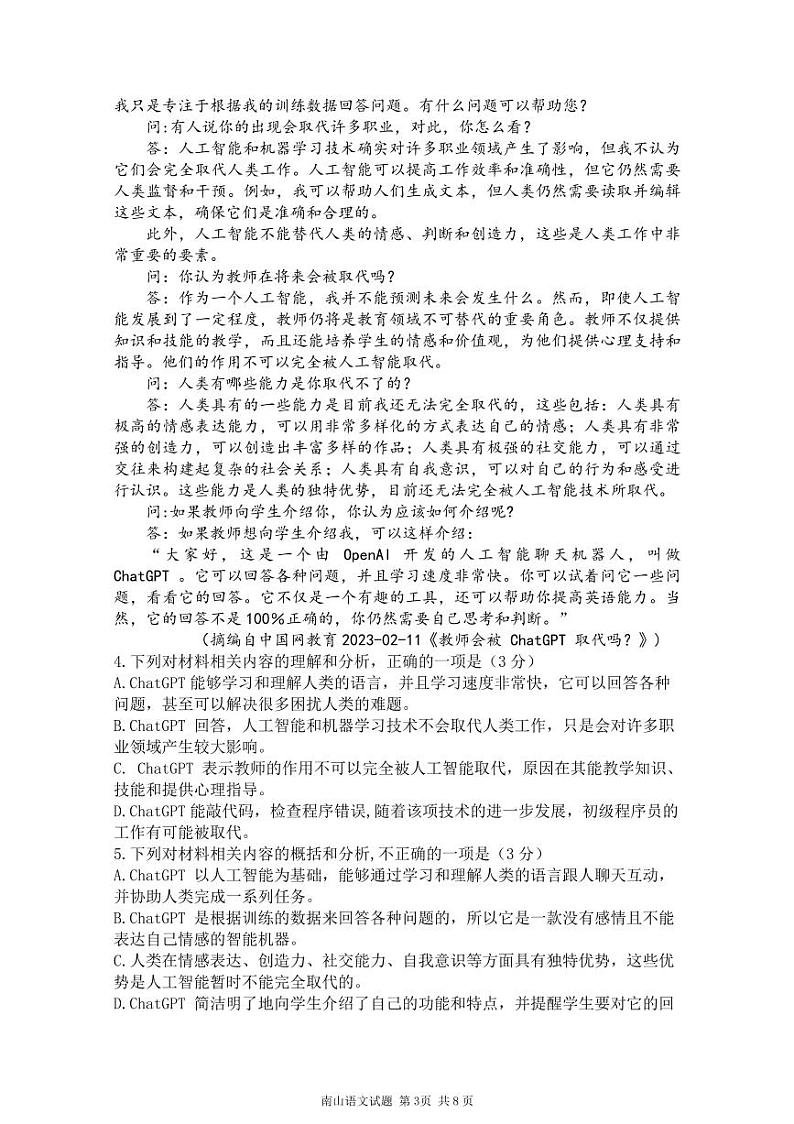 四川省绵阳南山中学2023届高三下学期高考热身考试语文热身考试学生版(1)(1)03