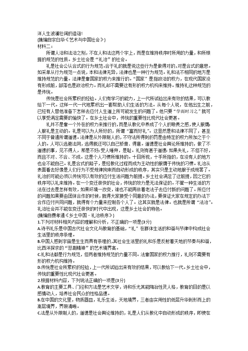 浙江省北斗星盟2022-2023学年高三下学期联考语文试题+Word版含答案02