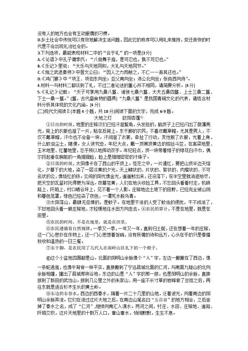 浙江省北斗星盟2022-2023学年高三下学期联考语文试题+Word版含答案03