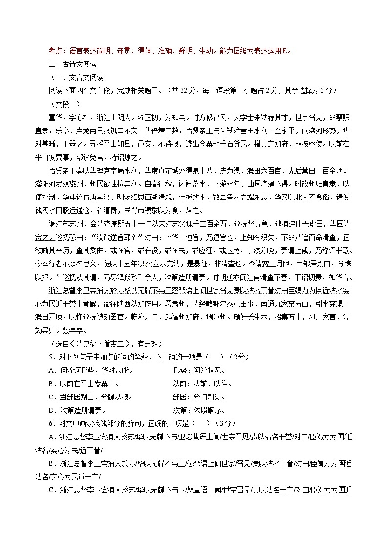 精品解析：【全国百强校首发】河北省衡水中学2016届高三上学期第一次调研考试语文试题解析（解析版）第3页