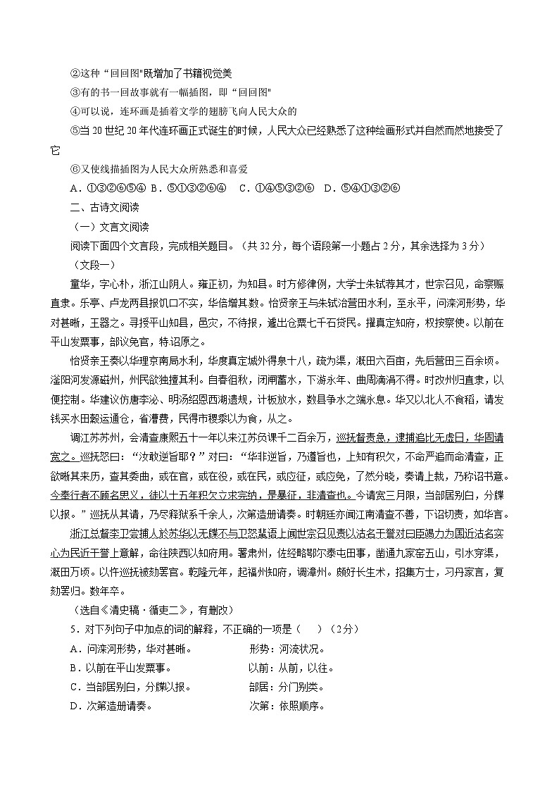 精品解析：【全国百强校首发】河北省衡水中学2016届高三上学期第一次调研考试语文试题解析（原卷版）第2页