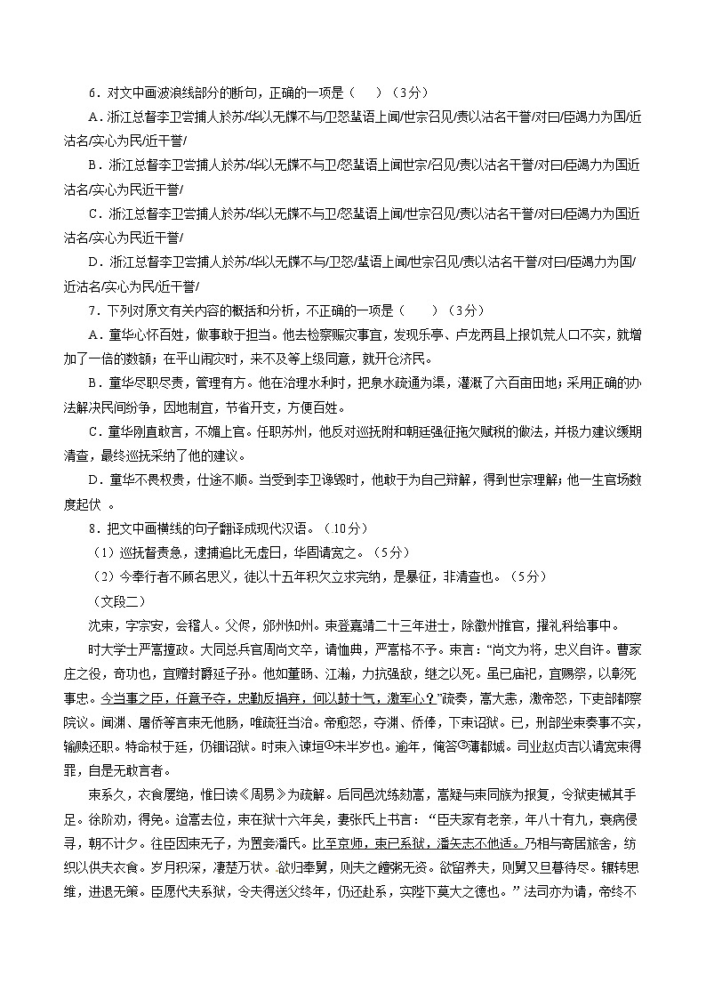 精品解析：【全国百强校首发】河北省衡水中学2016届高三上学期第一次调研考试语文试题解析（原卷版）第3页