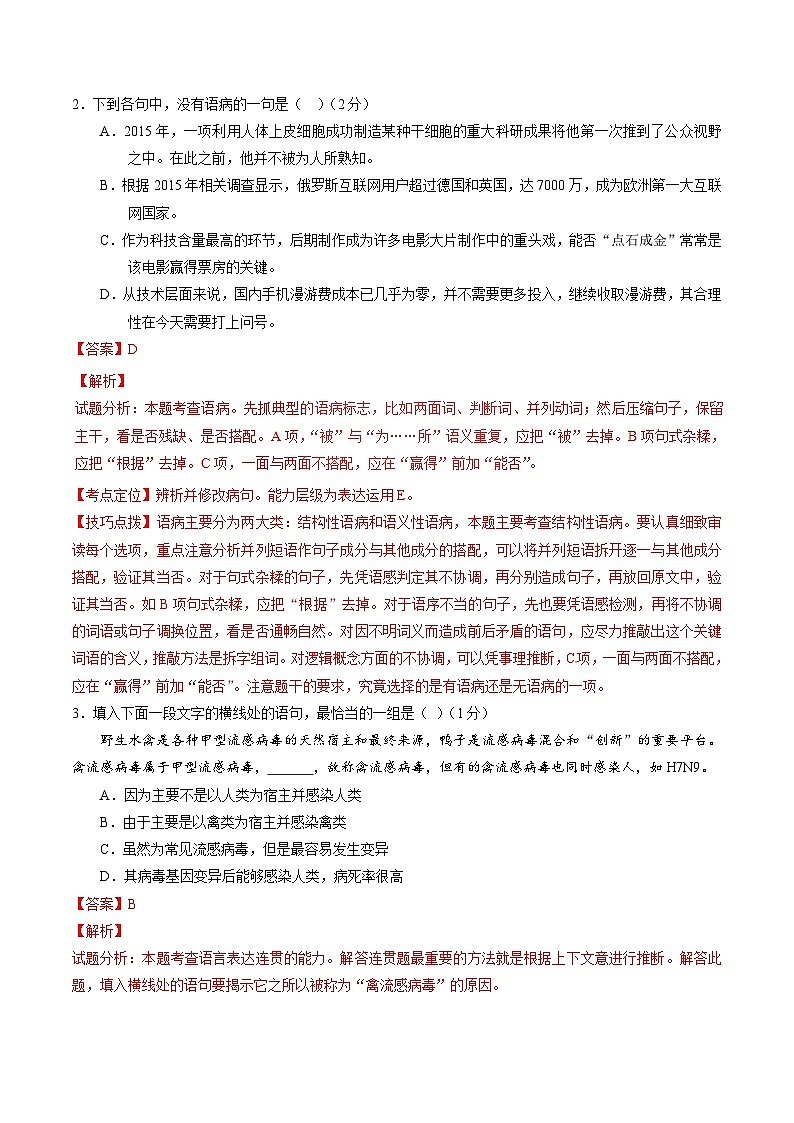 精品解析：【全国百强校】河北省衡水中学2017届高三上学期第四次调研考试语文试题解析（解析版）第2页