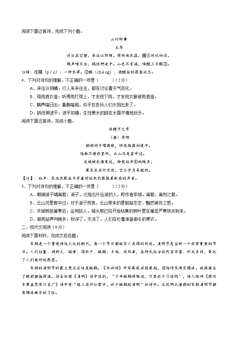 精品解析：【全国百强校】河北省衡水中学2017届高三上学期第四次调研考试语文试题解析（原卷版）第2页