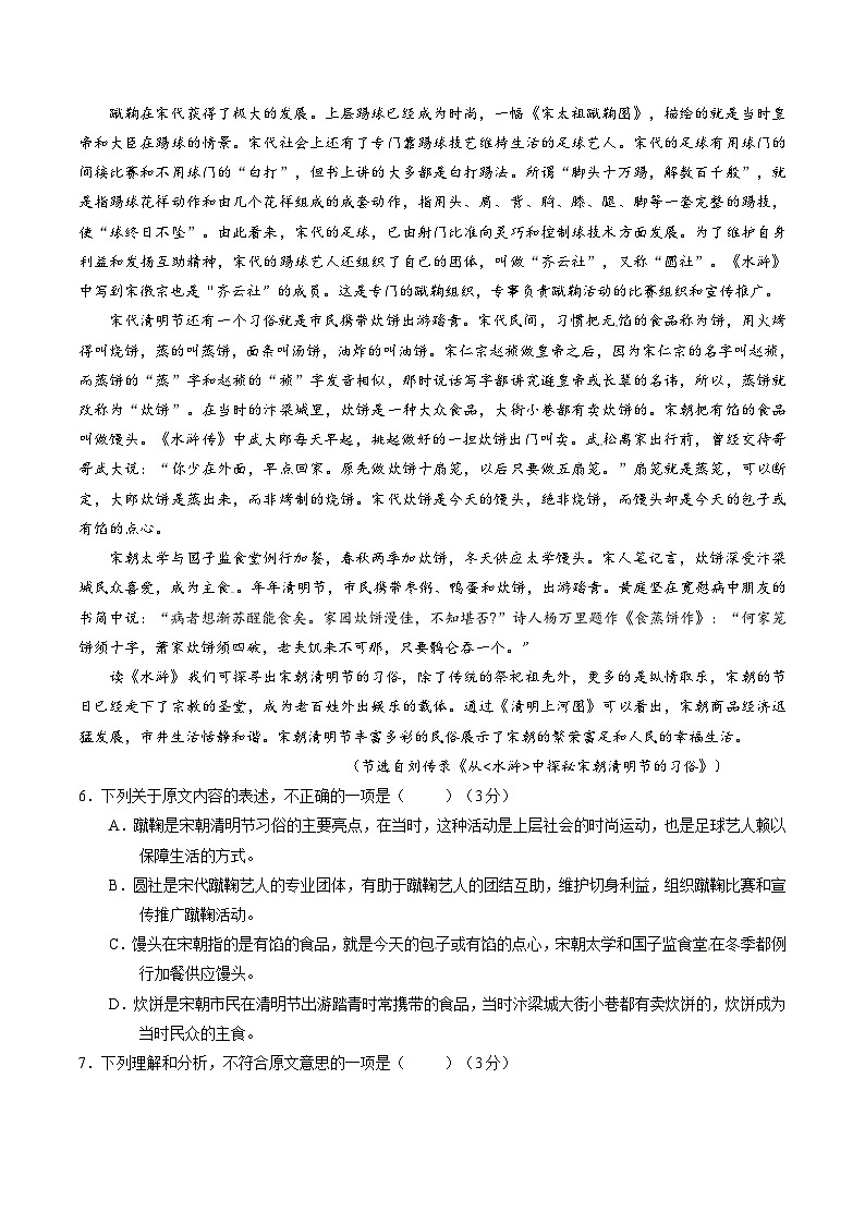 精品解析：【全国百强校】河北省衡水中学2017届高三上学期第四次调研考试语文试题解析（原卷版）第3页