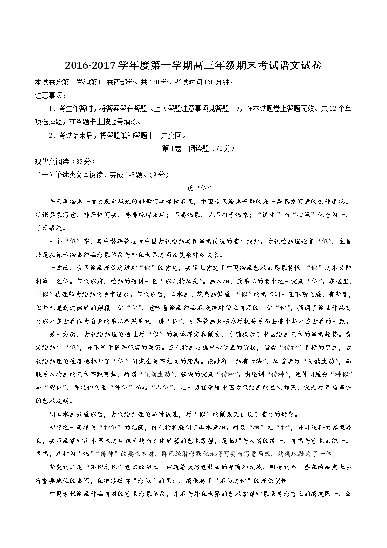 精品解析：【全国百强校】河北省衡水中学2017届高三上学期期末考试语文试题解析（解析版）第1页