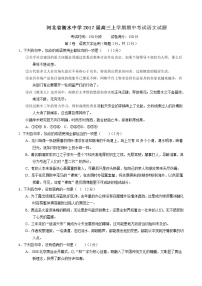 河北省衡水中学2017届高三上学期期中考试语文试题解析